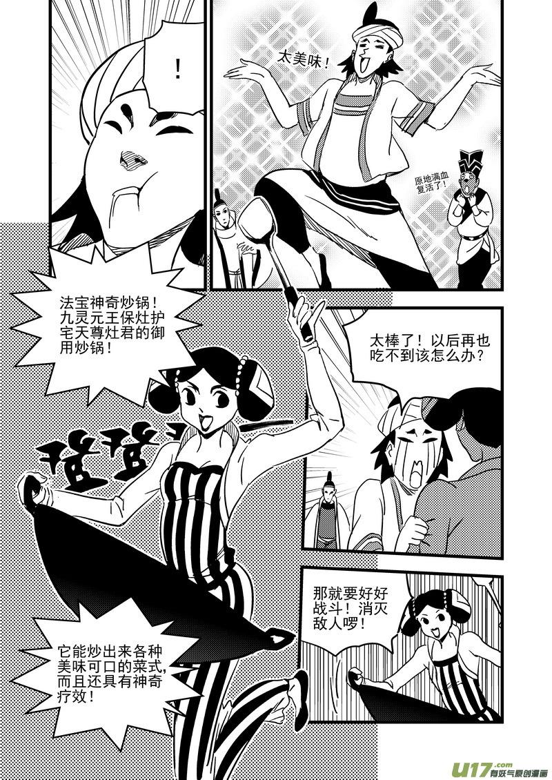 虎x鹤 妖师录 124 莫谷子（上） 第12页