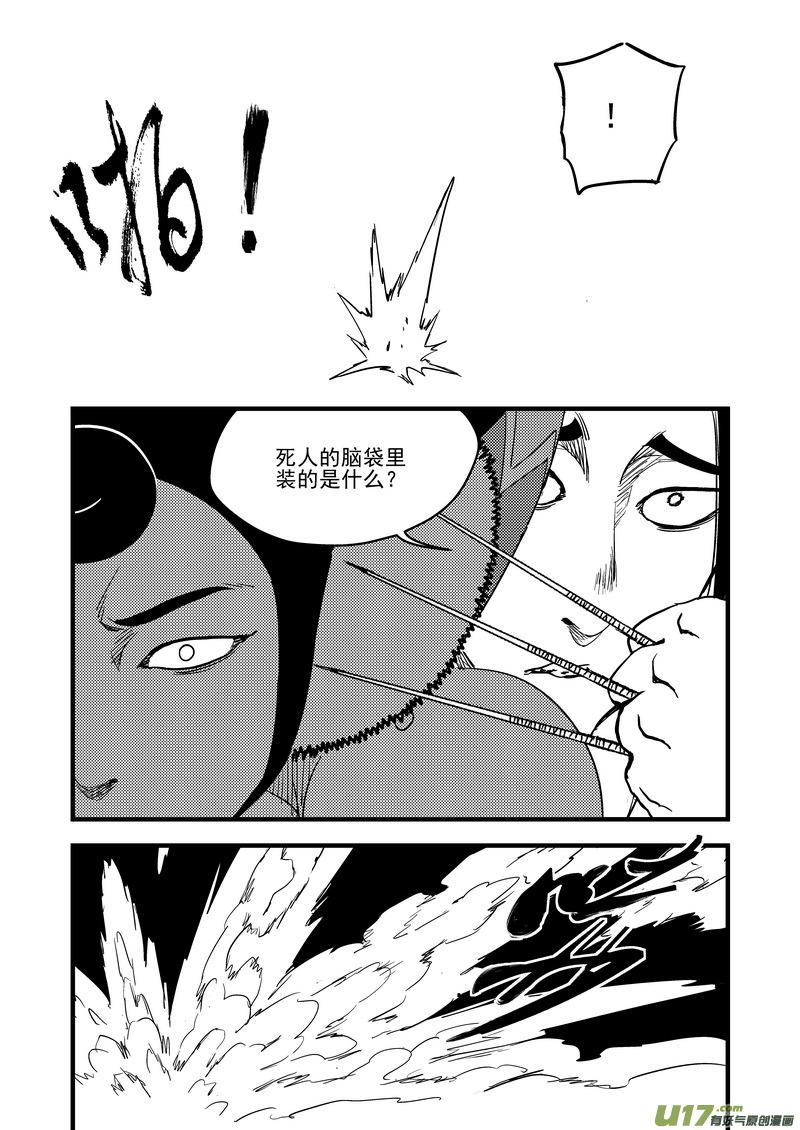 虎x鹤 妖师录 124 莫谷子（上） 第10页
