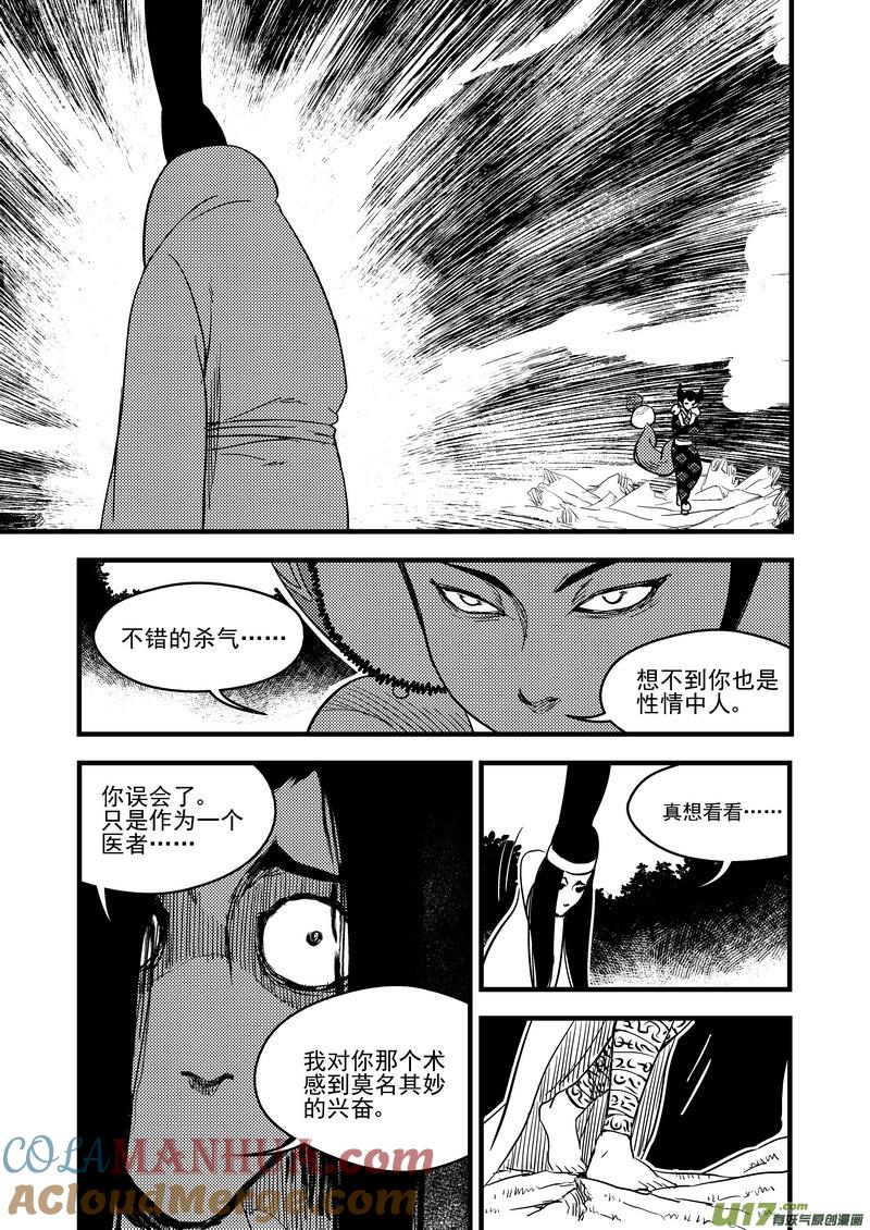 虎x鹤 妖师录 124 莫谷子（上） 第9页