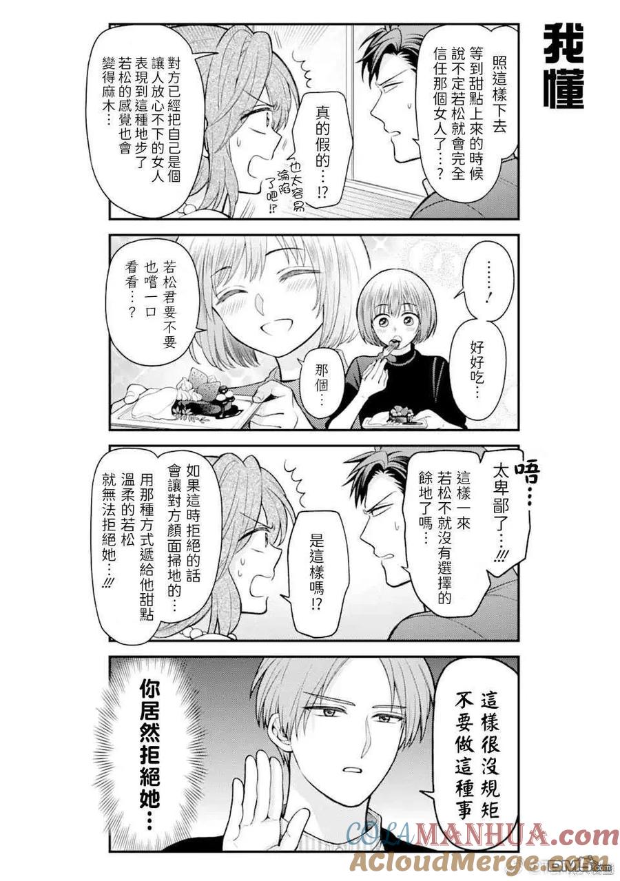 月刊少女野崎君 第150话 试看版 第10页