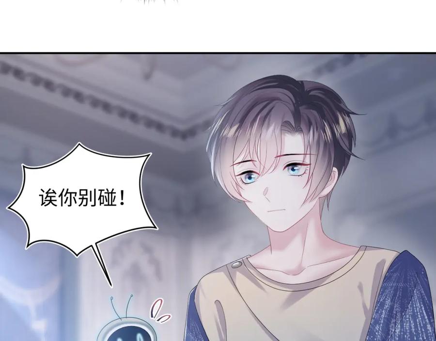 【快穿】绝美白莲在线教学 第147话 内贼！ 第18页