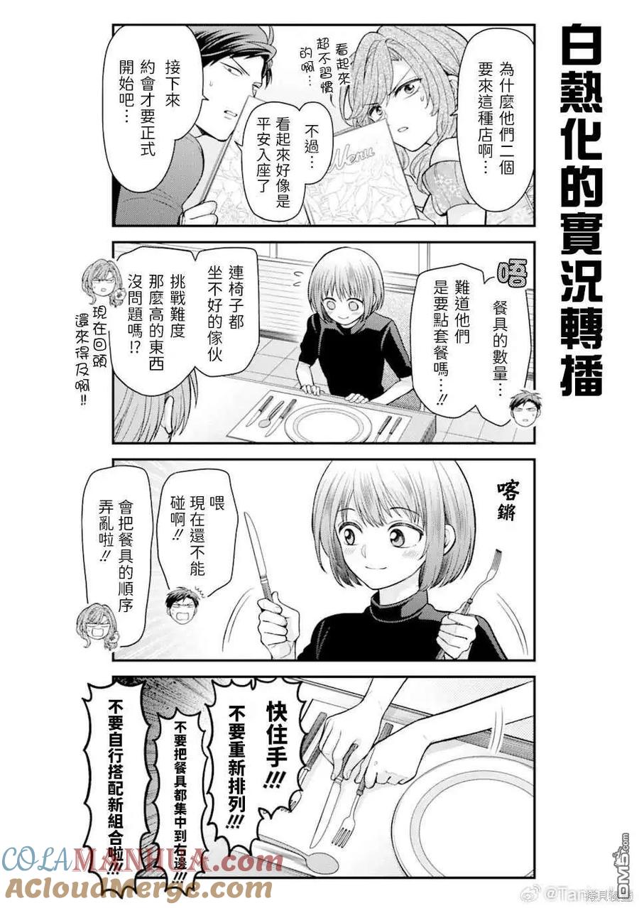 月刊少女野崎君 第150话 试看版 第8页