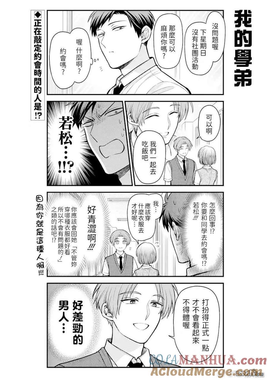 月刊少女野崎君 第150话 试看版 第2页
