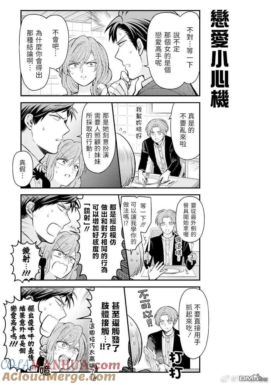 月刊少女野崎君 第150话 试看版 第9页