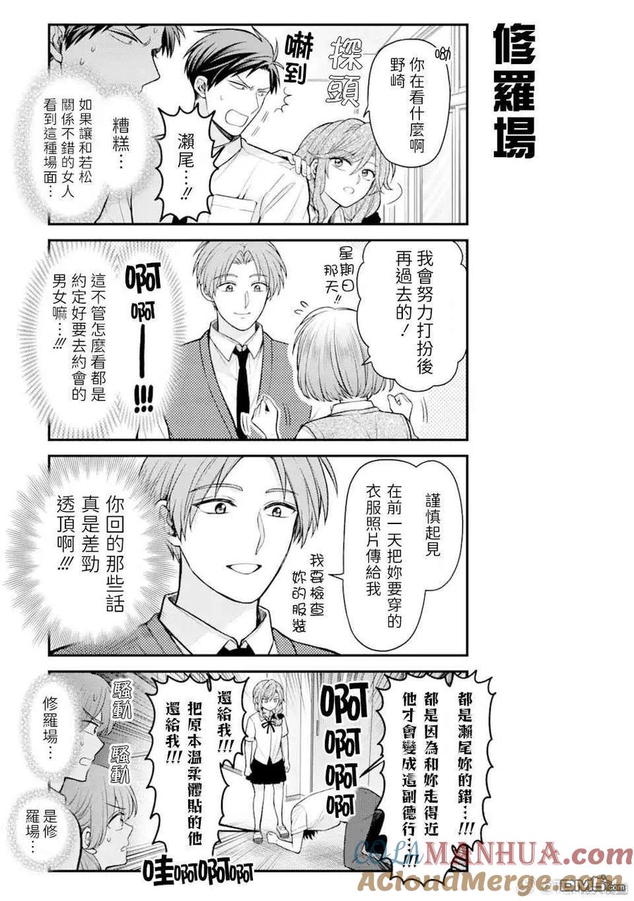 月刊少女野崎君 第150话 试看版 第3页