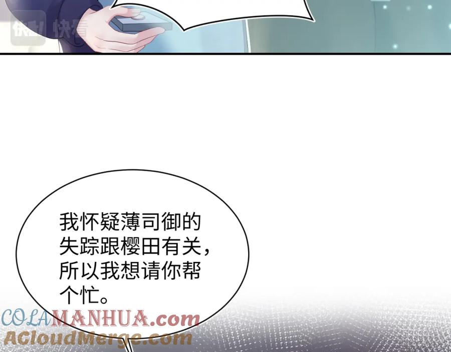 【快穿】绝美白莲在线教学 第147话 内贼！ 第73页