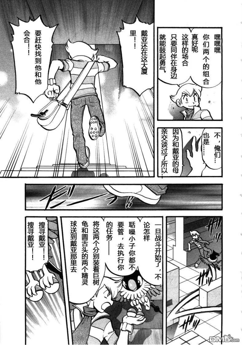 神奇宝贝特別篇 - 第406话 - 第12张图