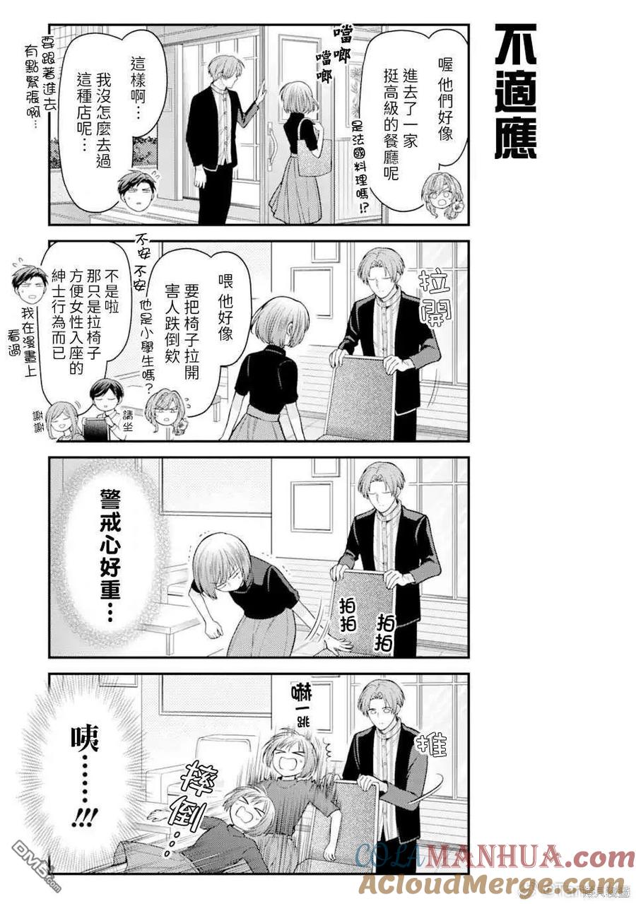 月刊少女野崎君 第150话 试看版 第7页