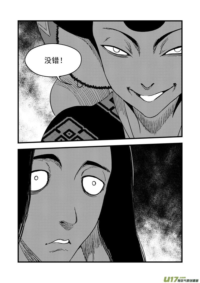 虎x鹤 妖师录 124 莫谷子（上） 第8页