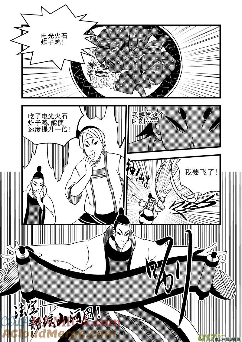 虎x鹤 妖师录 124 莫谷子（上） 第13页