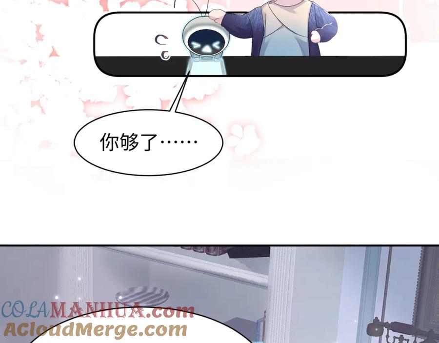 【快穿】绝美白莲在线教学 第147话 内贼！ 第25页