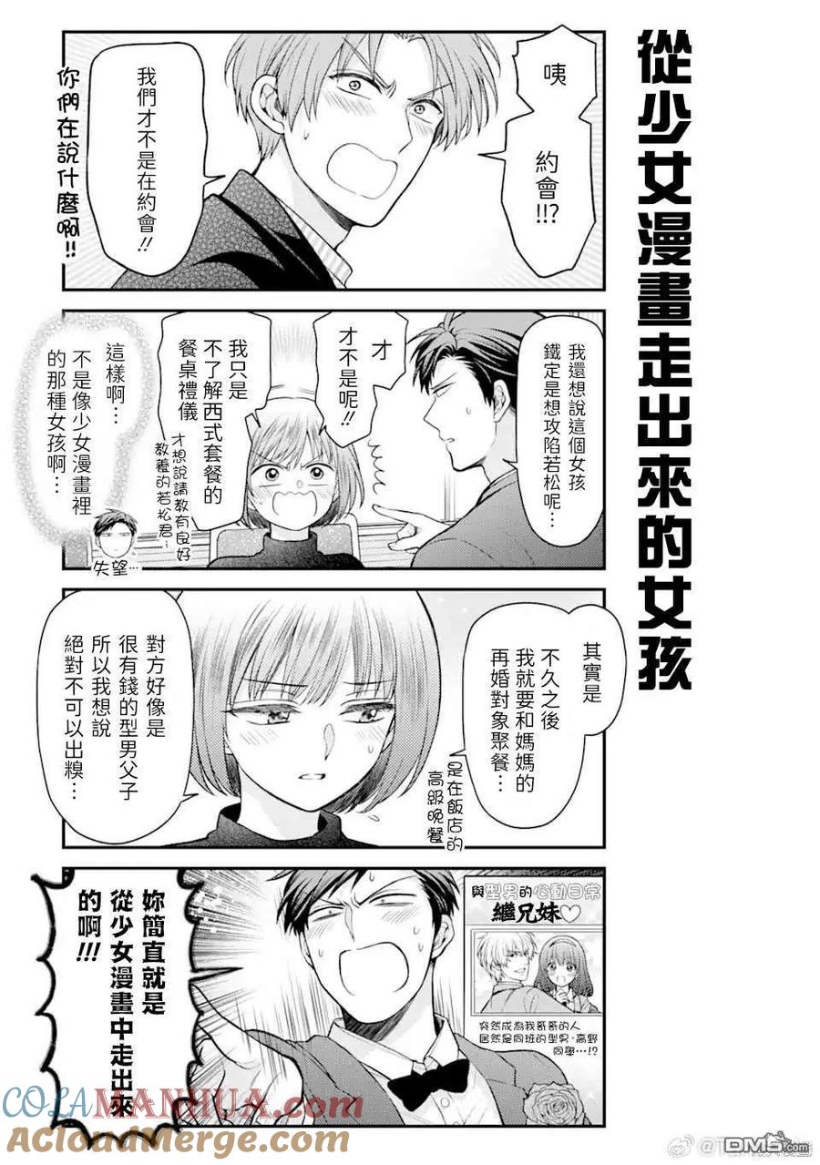 月刊少女野崎君 第150话 试看版 第13页