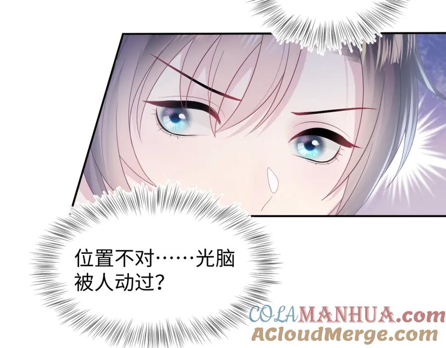 【快穿】绝美白莲在线教学 第147话 内贼！ 第17页