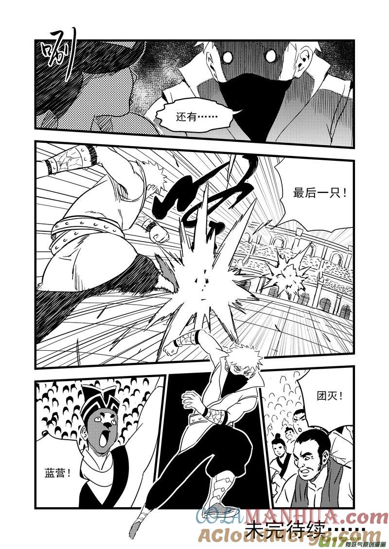 虎x鹤 妖师录 124 莫谷子（上） 第17页