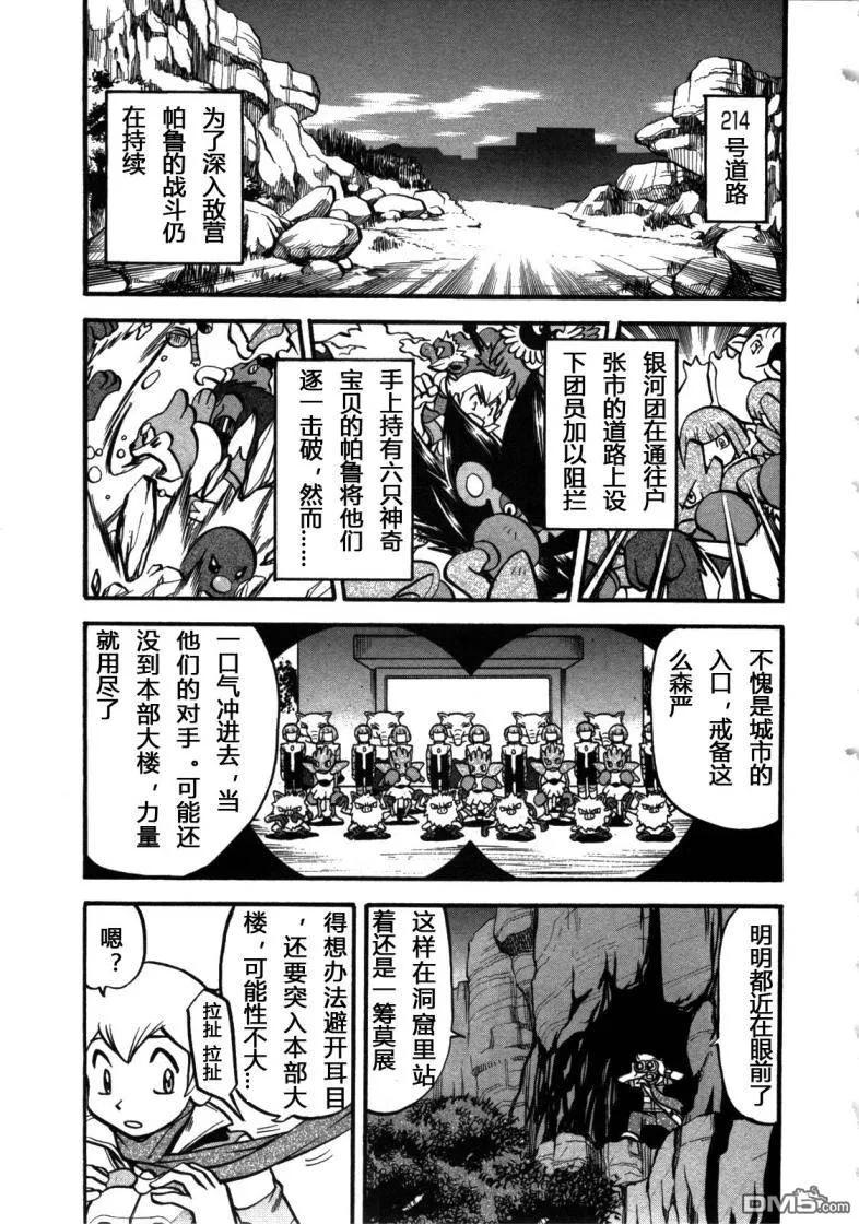 神奇宝贝特別篇 - 第406话 - 第2张图