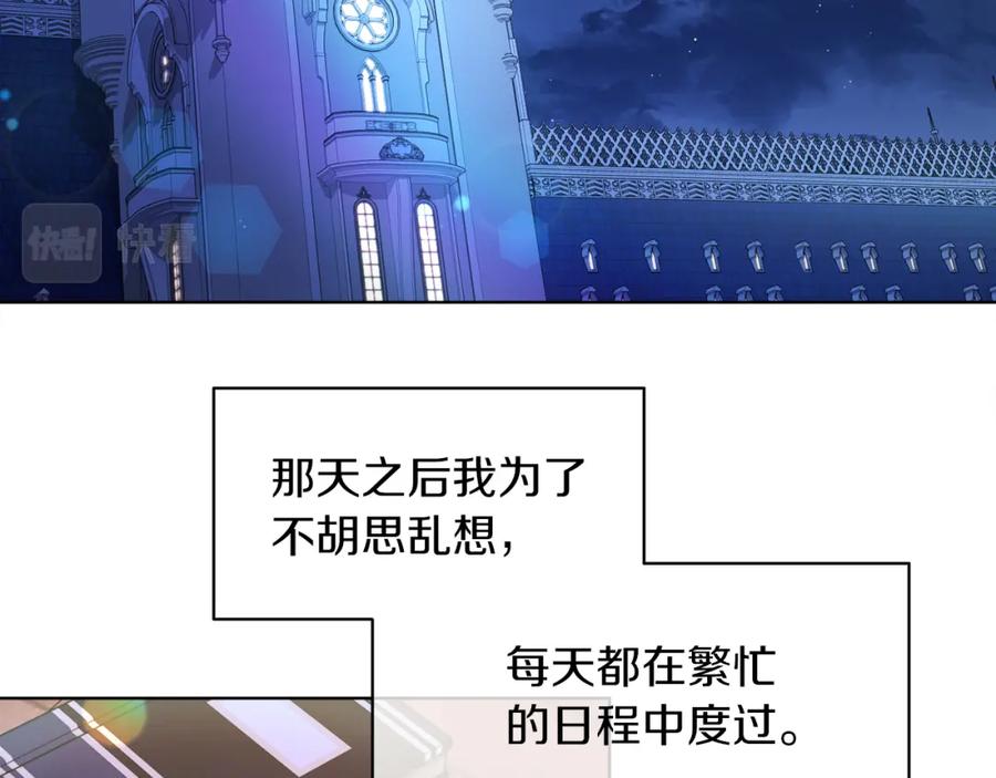 男二是女儿身 第15话 禁地 第115页