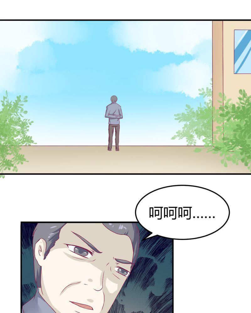 《我的身体里住了个神仙》15 第30页
