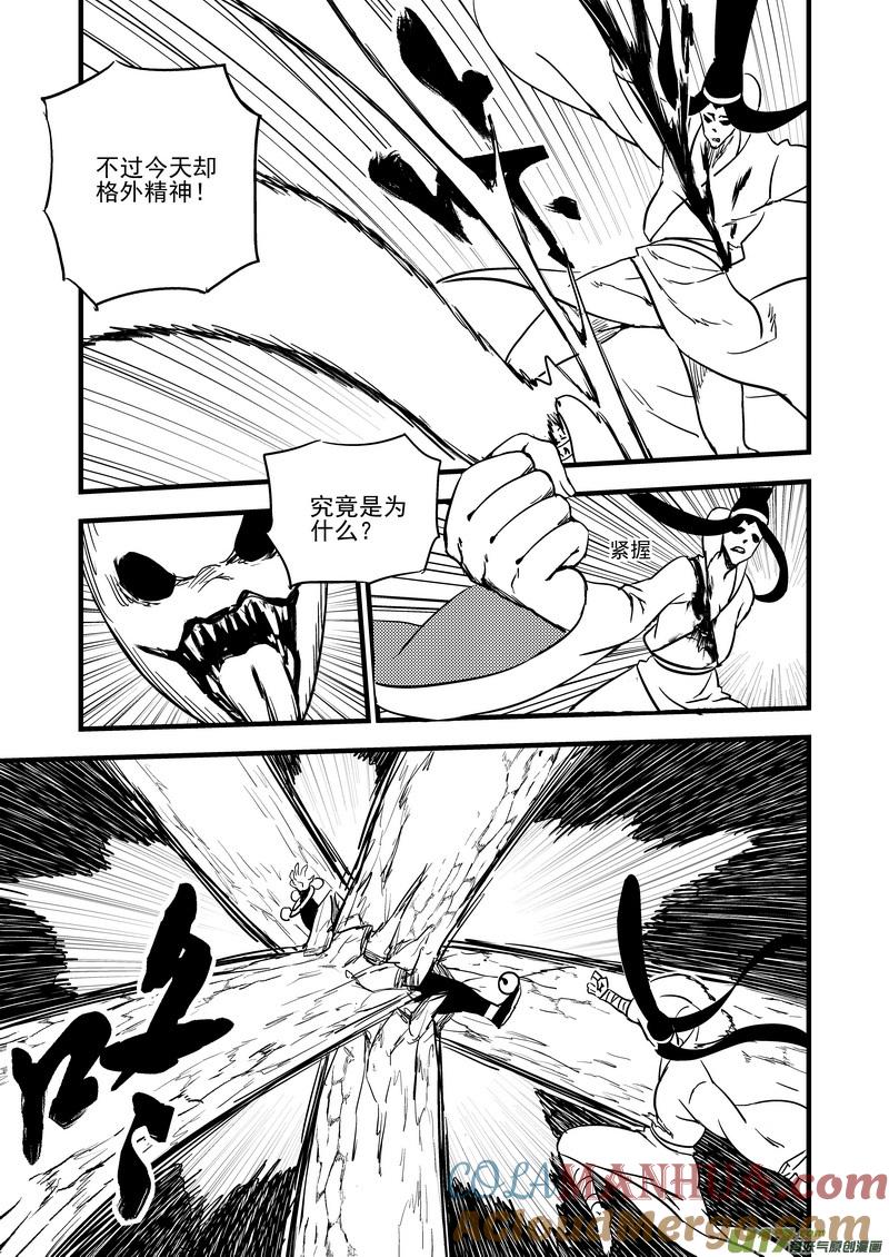 虎x鹤 妖师录 125 莫谷子（中） 第9页