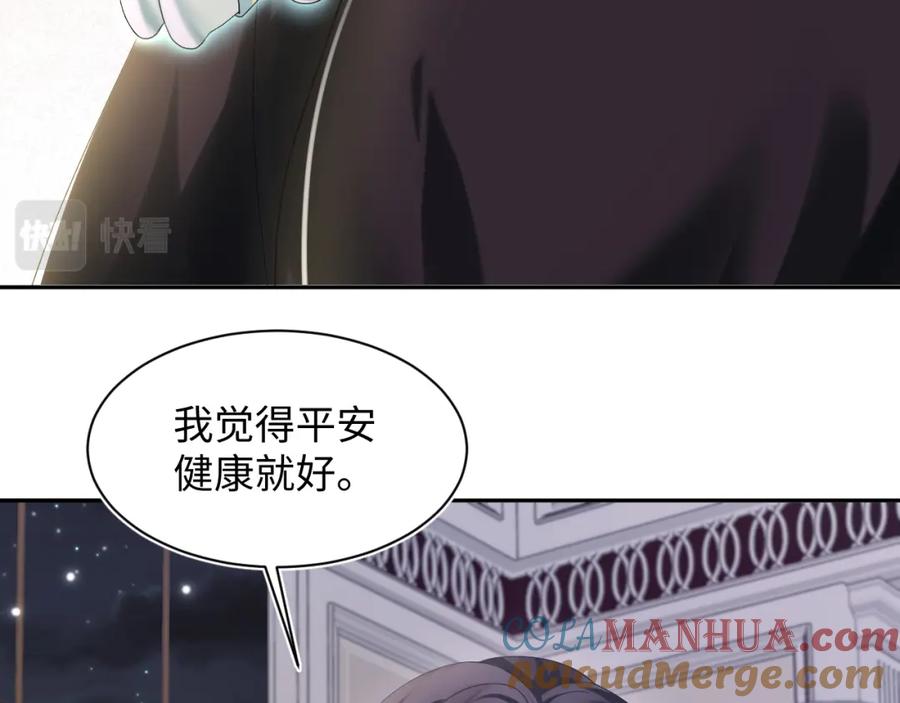 【快穿】绝美白莲在线教学 第148话 薄司御归来 第37页