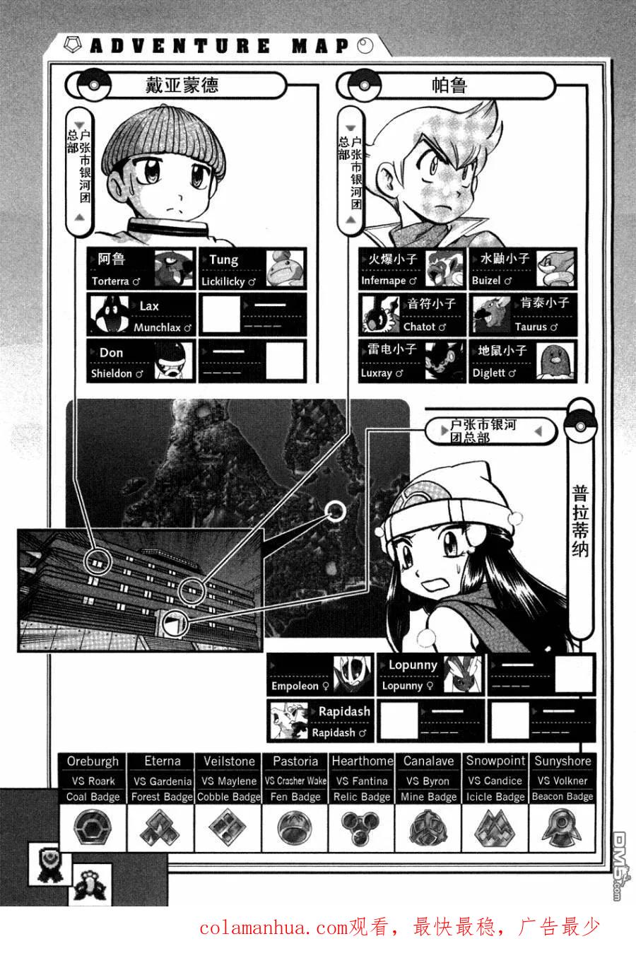 神奇宝贝特別篇 - 第407话 - 第18张图