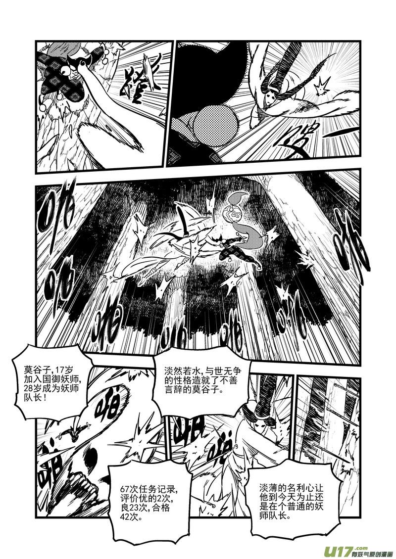 虎x鹤 妖师录 125 莫谷子（中） 第8页