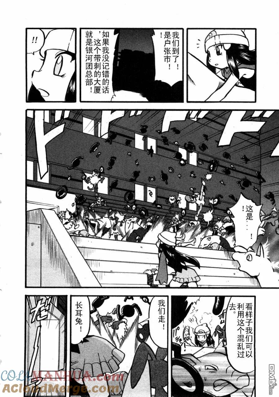 神奇宝贝特別篇 - 第407话 - 第7张图