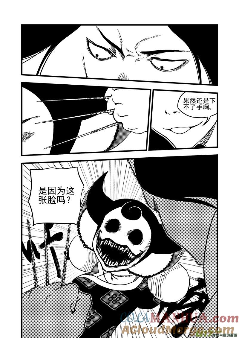 虎x鹤 妖师录 125 莫谷子（中） 第3页
