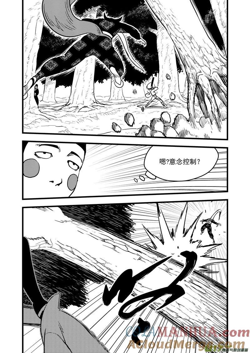 虎x鹤 妖师录 125 莫谷子（中） 第7页