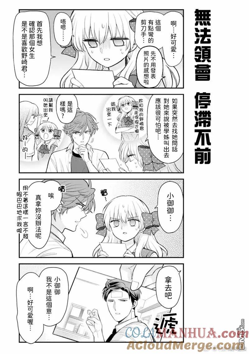月刊少女野崎君 第151话 第5页