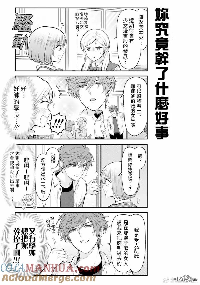 月刊少女野崎君 第151话 第7页
