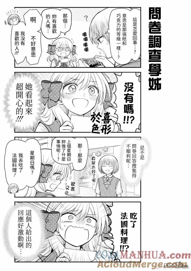 月刊少女野崎君 第151话 第11页