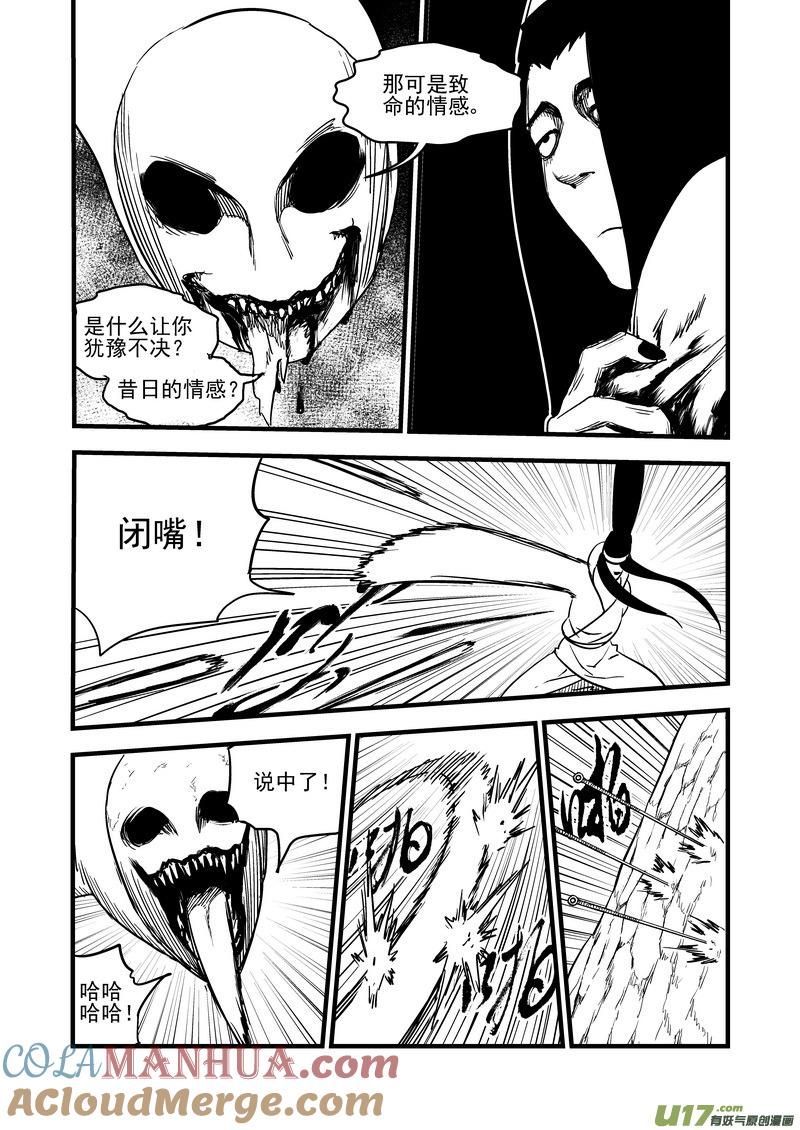 虎x鹤 妖师录 125 莫谷子（中） 第5页