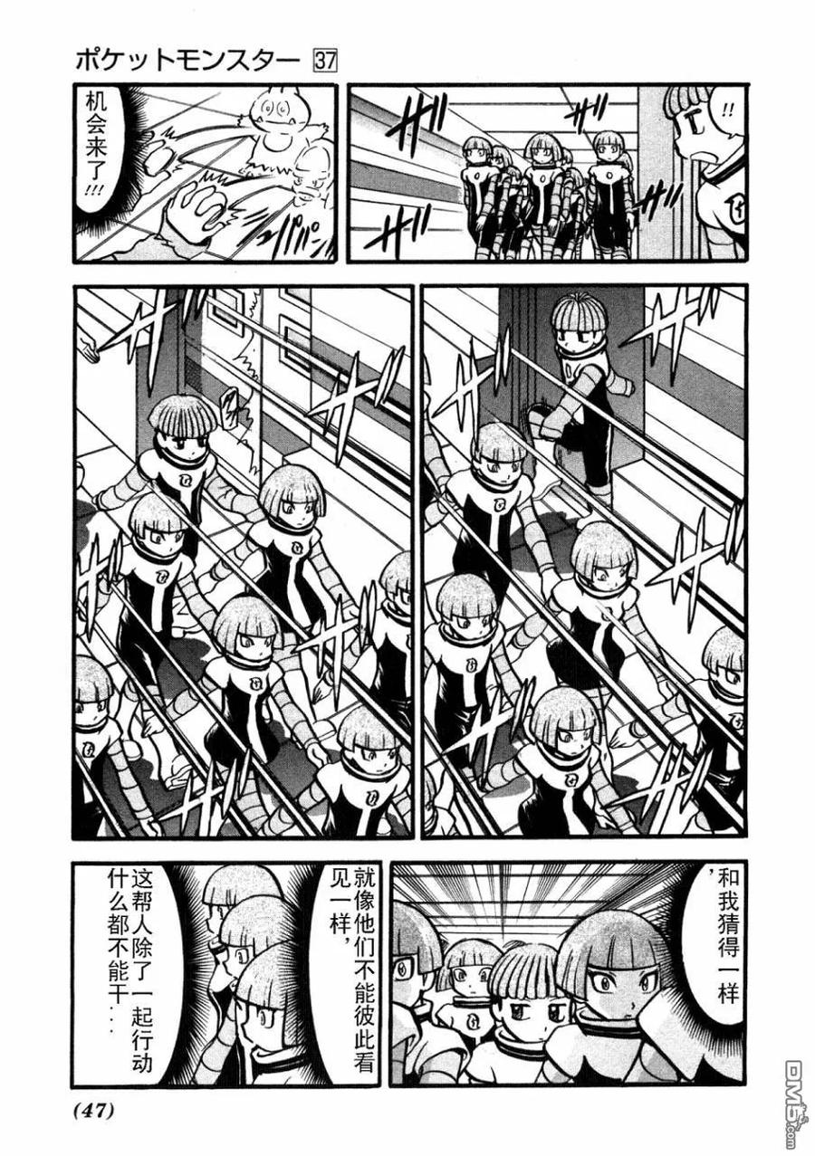 神奇宝贝特別篇 - 第407话 - 第4张图