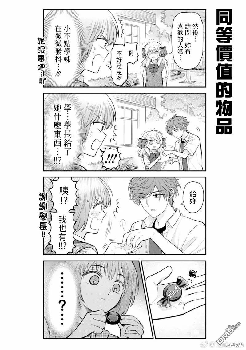 月刊少女野崎君 第151话 第10页