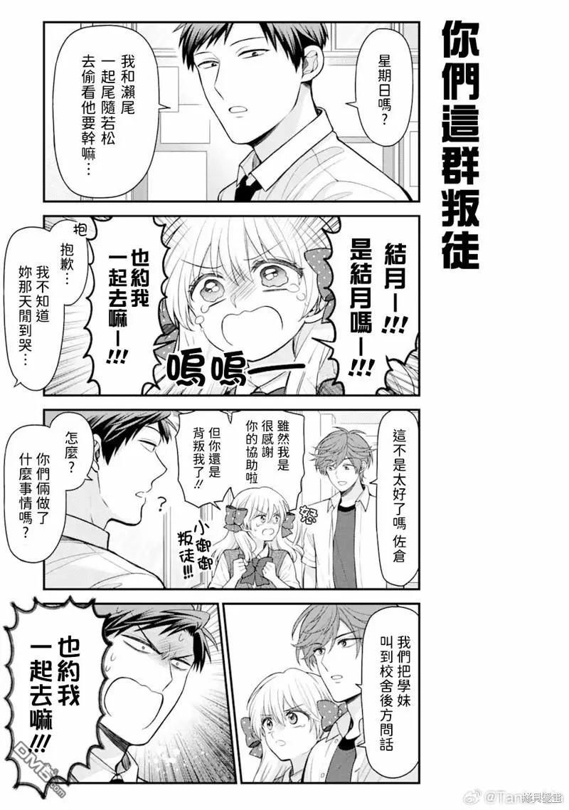月刊少女野崎君 第151话 第14页