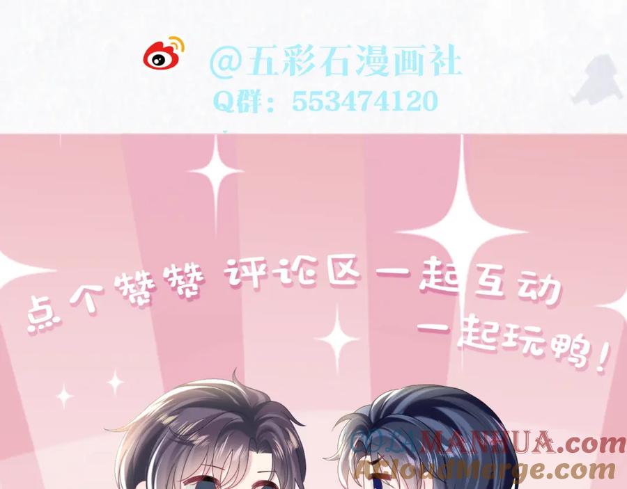 【快穿】绝美白莲在线教学 第148话 薄司御归来 第113页