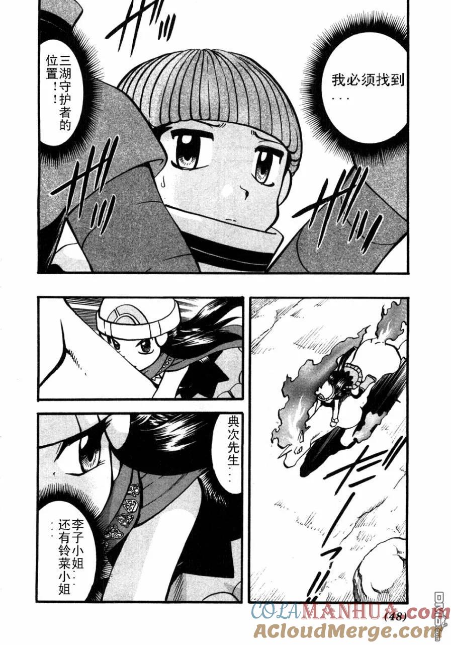 神奇宝贝特別篇 - 第407话 - 第5张图