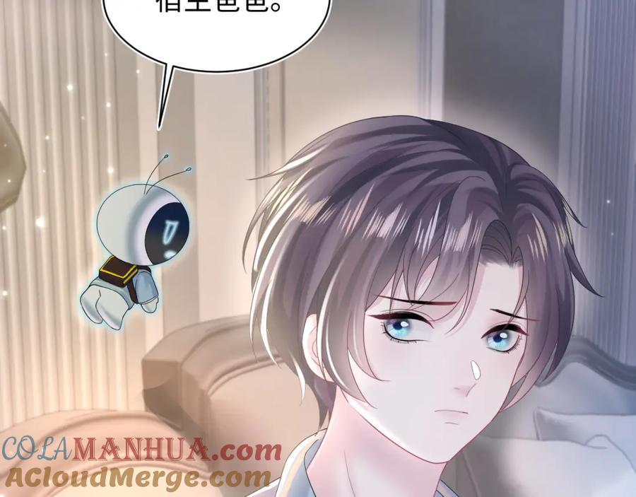 【快穿】绝美白莲在线教学 第148话 薄司御归来 第33页