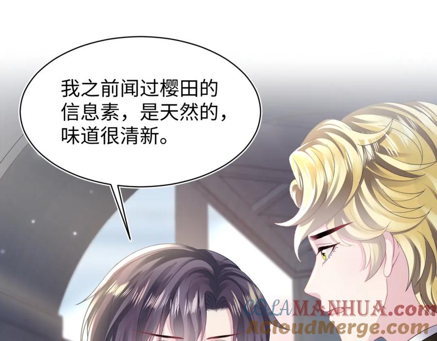 【快穿】绝美白莲在线教学 第148话 薄司御归来 第5页