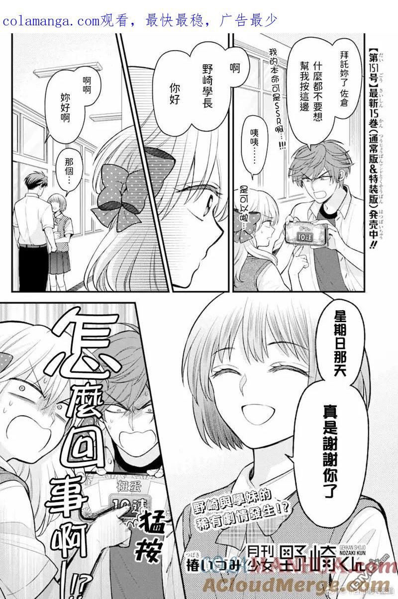月刊少女野崎君 第151话 第1页