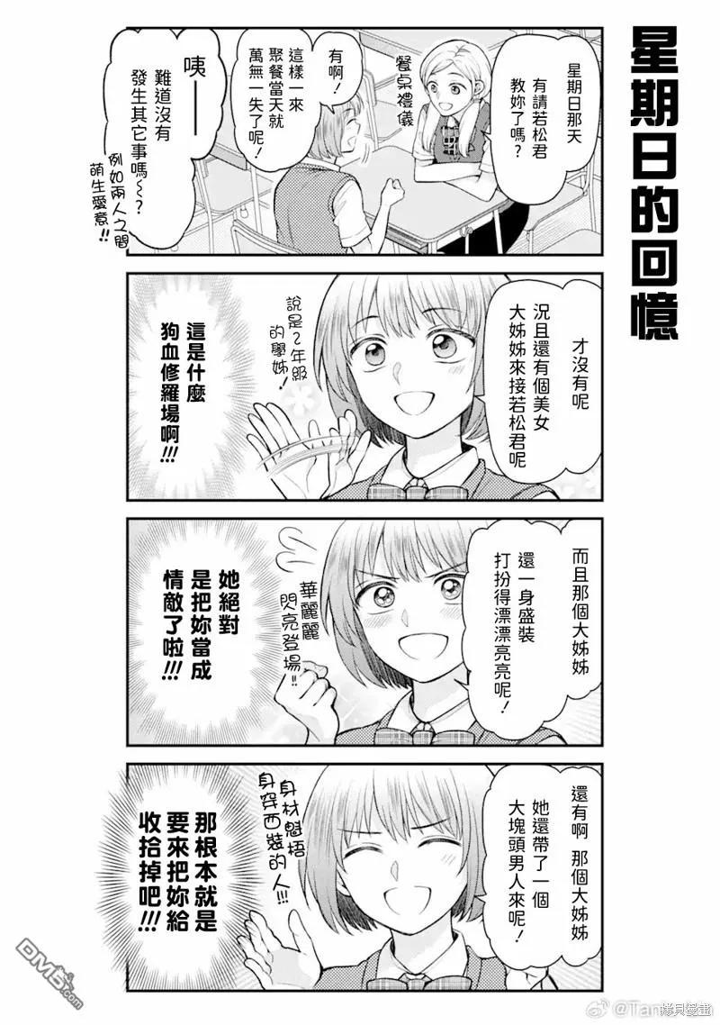 月刊少女野崎君 第151话 第6页