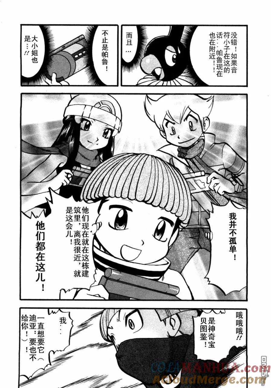 神奇宝贝特別篇 - 第407话 - 第17张图