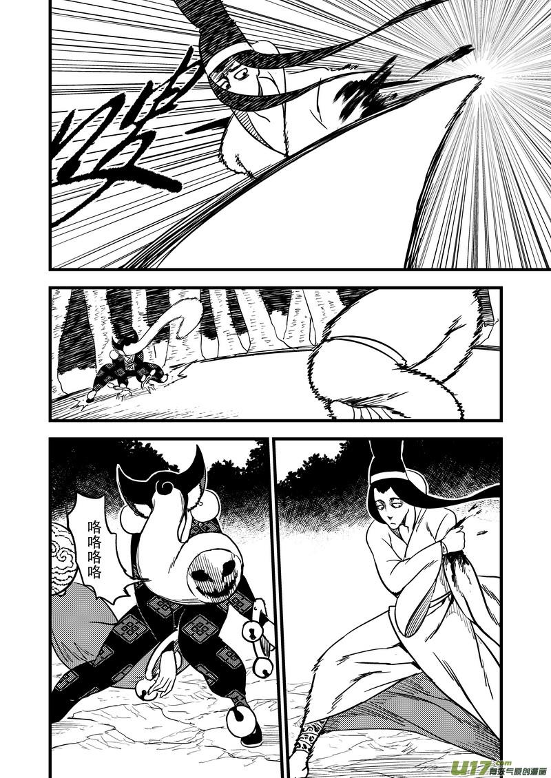 虎x鹤 妖师录 125 莫谷子（中） 第4页