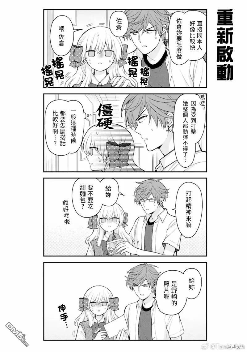 月刊少女野崎君 第151话 第4页