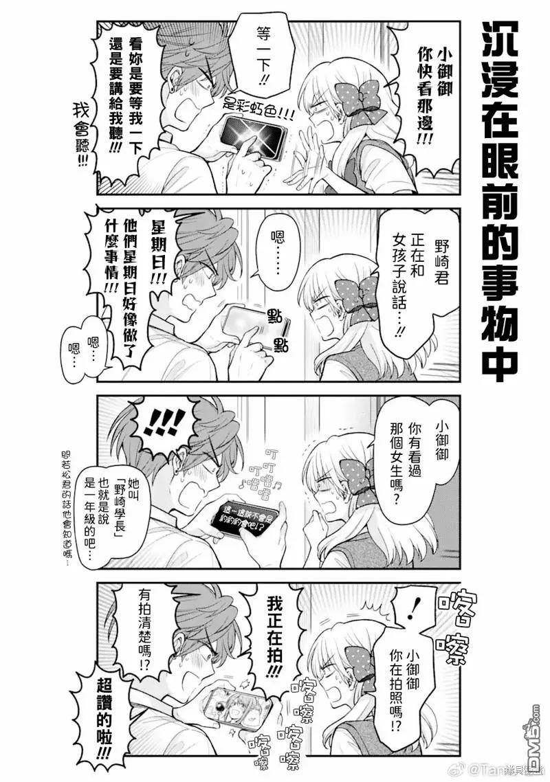 月刊少女野崎君 第151话 第2页