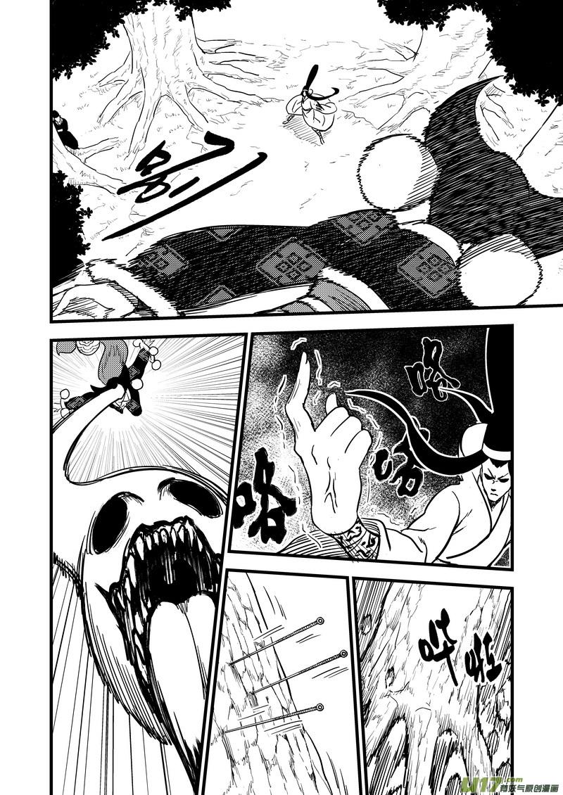 虎x鹤 妖师录 125 莫谷子（中） 第6页