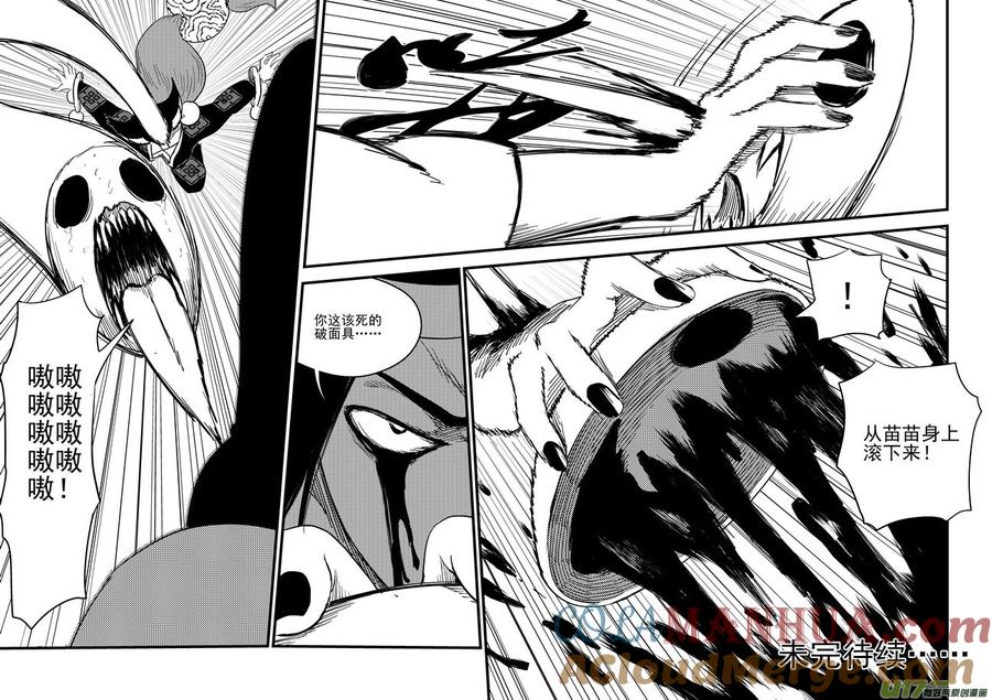 虎x鹤 妖师录 125 莫谷子（中） 第15页