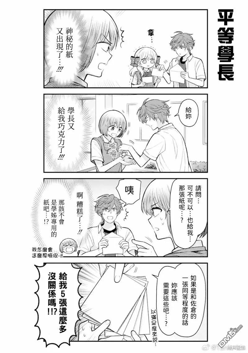 月刊少女野崎君 第151话 第12页
