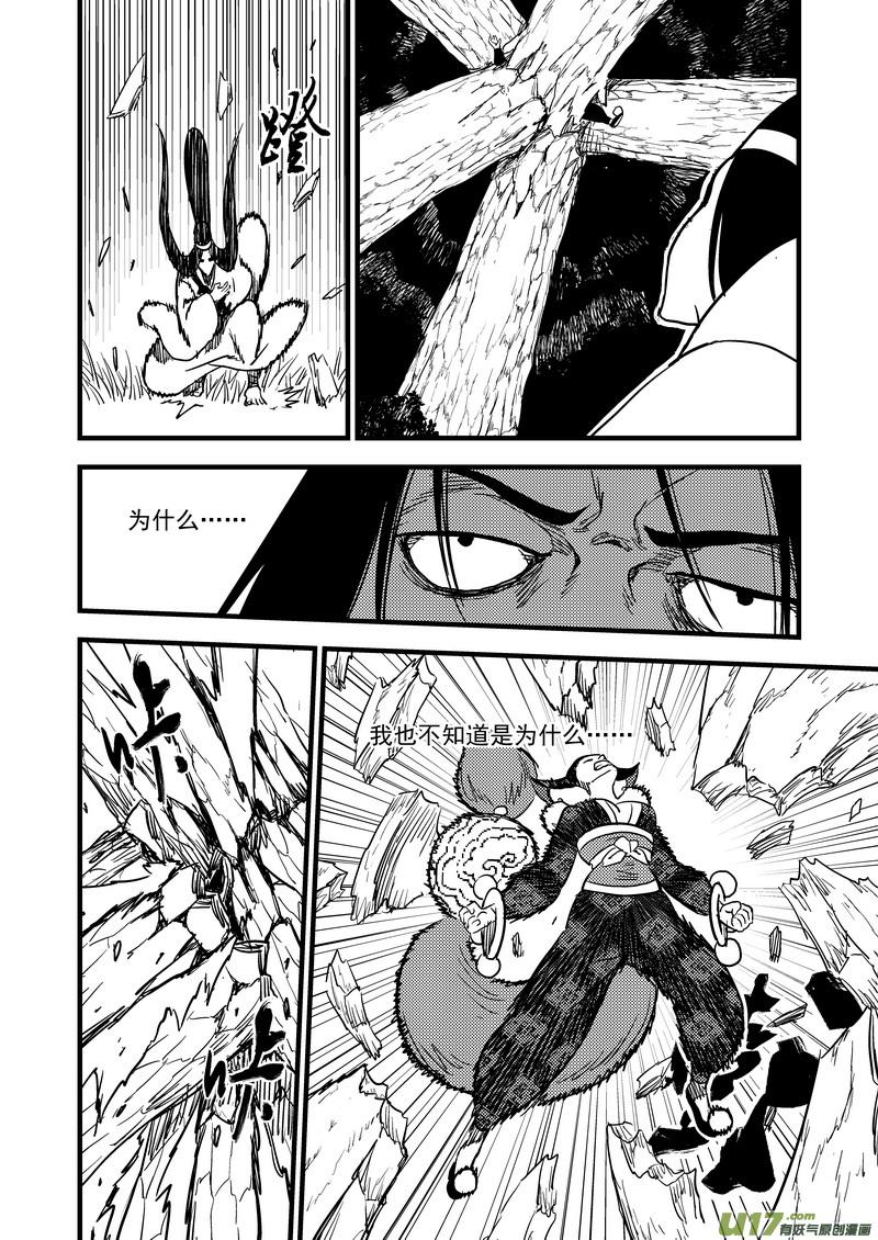 虎x鹤 妖师录 125 莫谷子（中） 第10页