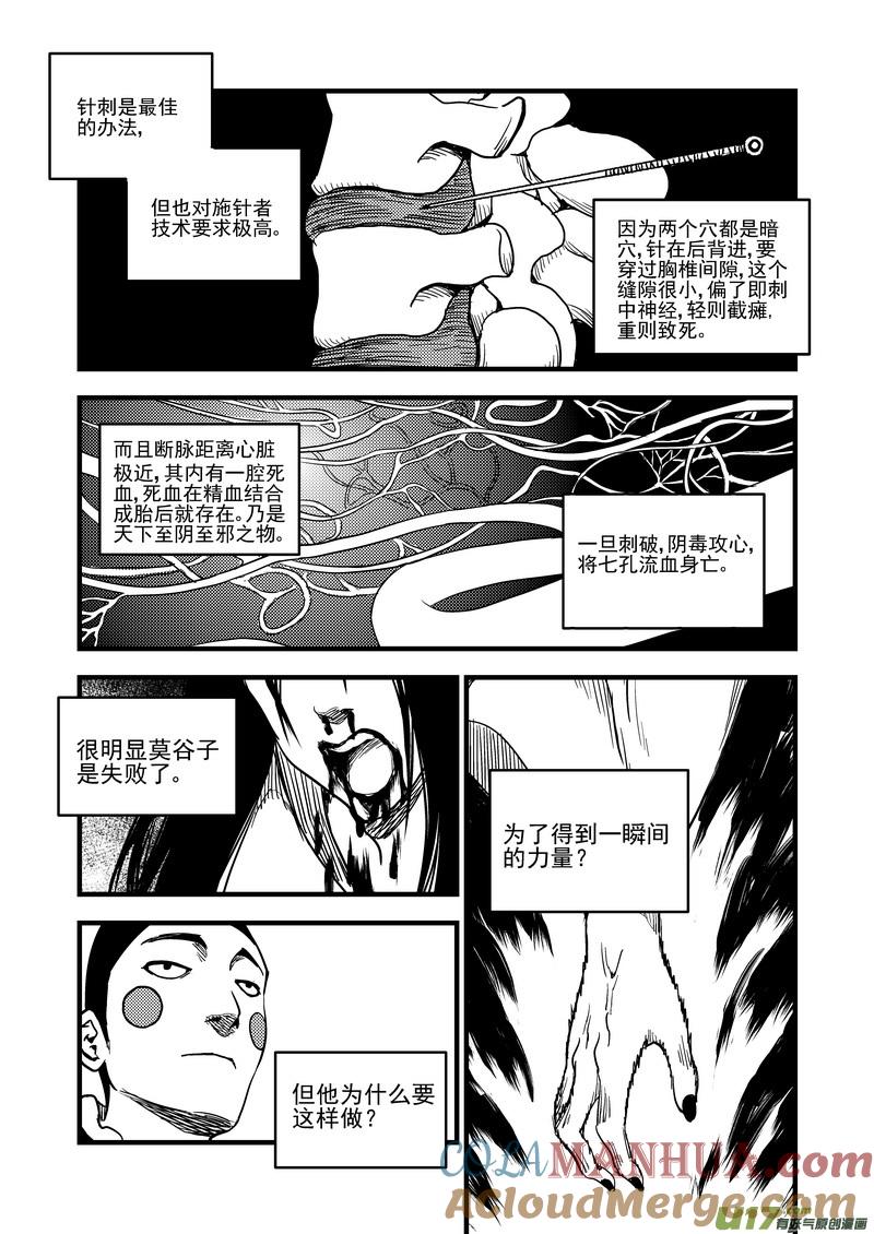 虎x鹤 妖师录 125 莫谷子（中） 第13页